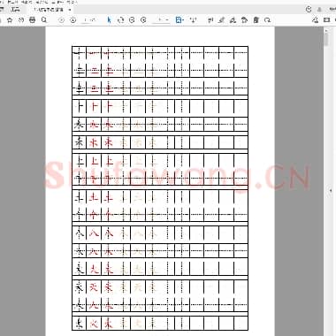 硬笔书法 基础楷书字帖-13