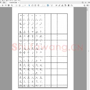 硬笔书法 基础楷书字帖-14
