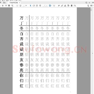 硬笔书法 基础楷书字帖-16.pdf