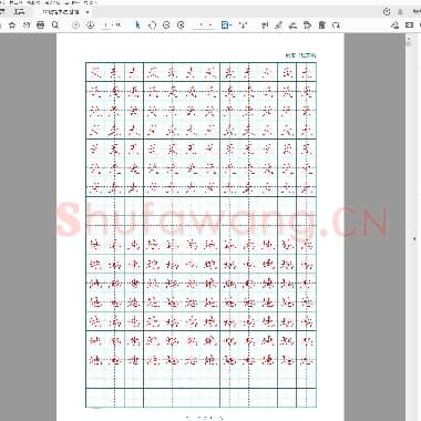 硬笔书法 基础楷书字帖-17.pdf