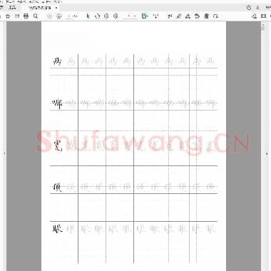 硬笔书法 基础楷书字帖-20