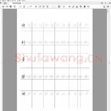硬笔书法 基础楷书字帖-21.pdf