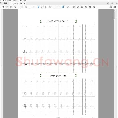 硬笔书法 基础楷书字帖-22.pdf