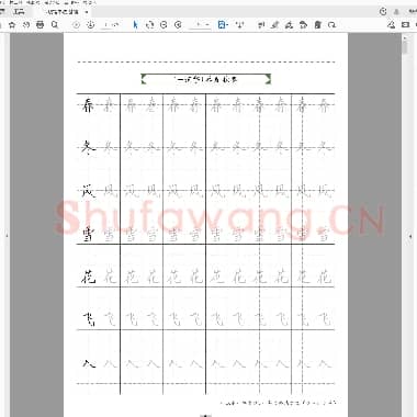 硬笔书法 基础楷书字帖-23.pdf