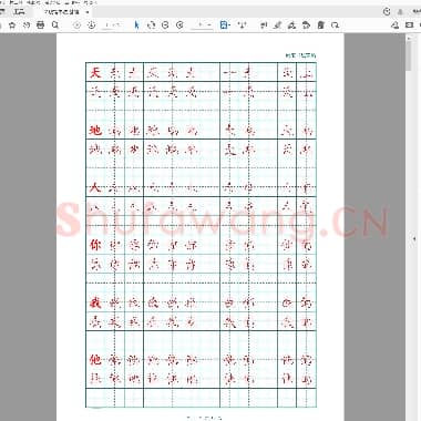 硬笔书法 基础楷书字帖-27