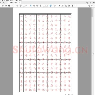 硬笔书法常用汉字描红 楷书字帖2500.pdf