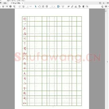 常用汉字 硬笔楷书字帖3000字