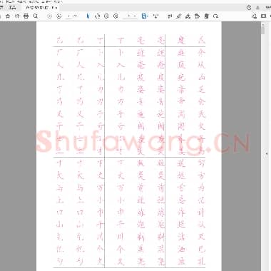 硬笔楷书2500汉字常用字帖