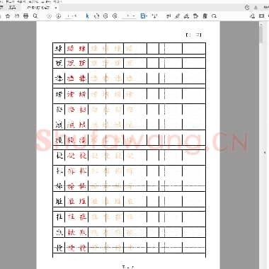 2500个11画常用汉字 硬笔字帖
