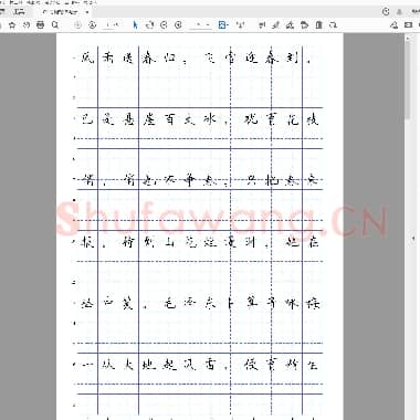 诗词硬笔楷体电子版字帖