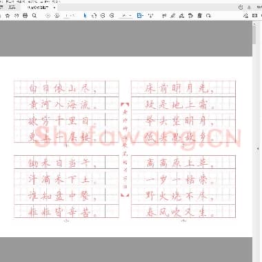唐诗硬笔楷书字帖
