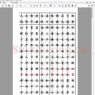 楷书钢笔字帖(三字经).pdf
