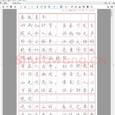 硬笔楷书字帖唐诗60首