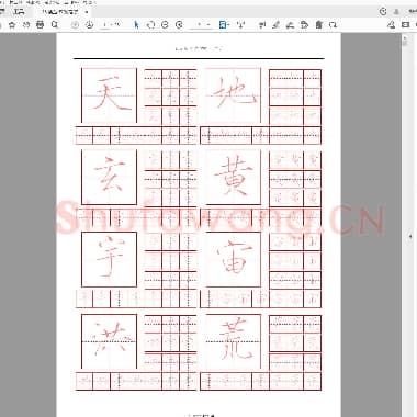 瘦金体 钢笔字帖 千字文.pdf