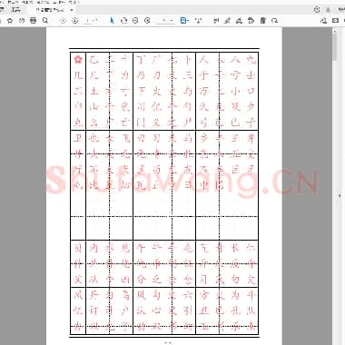 硬笔书法精选楷体练习字帖