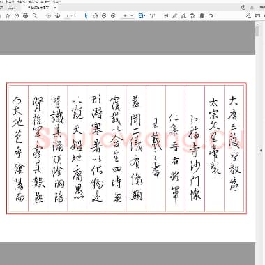 硬笔书法 圣教序 草书字帖.pdf