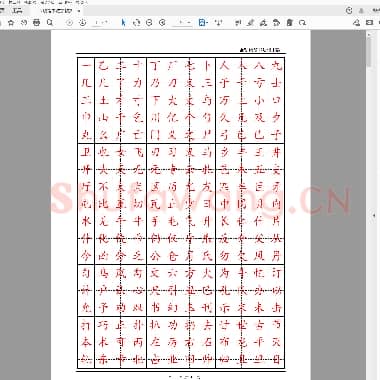 硬笔书法字帖(2500个常用字 楷体)