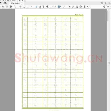 硬笔带格跟字字帖(楷体)