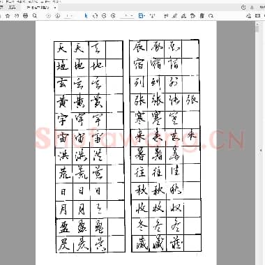 硬笔书法 楷行草对照字帖.pdf
