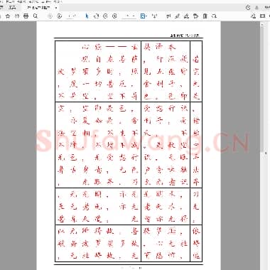 硬笔书法《心经》楷书字帖