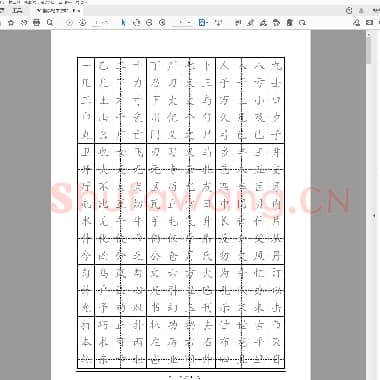 硬笔书法 临摹楷书字帖