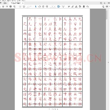 硬笔书法 楷体篇 字帖