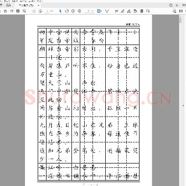 硬笔书法正楷 古诗文大全 字帖电子版