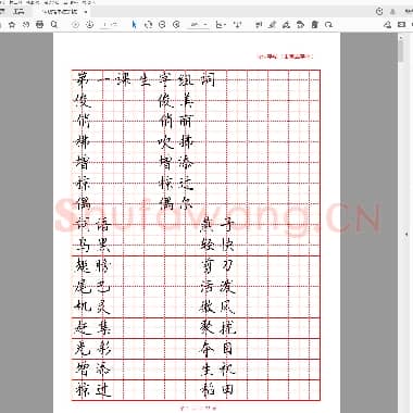 硬笔书法字帖(红)