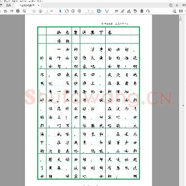 簪花硬笔书法 小楷繁体 徐志摩诗集下卷 全56页