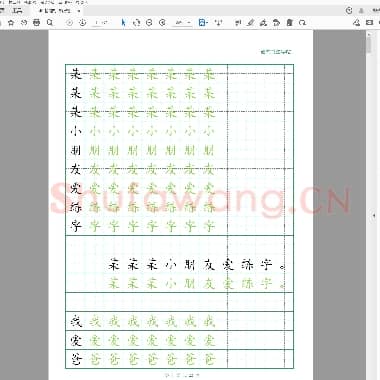 硬笔书法 基础标准正楷练字帖