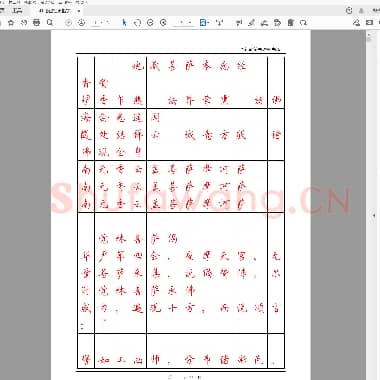 硬笔书法 地藏经 正楷字帖.pdf