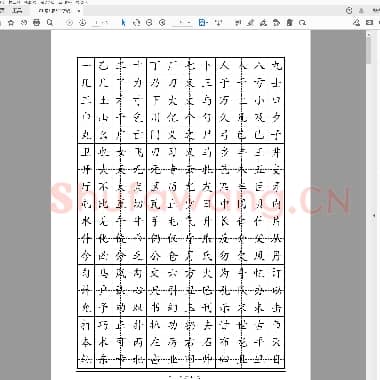 常用2500字硬笔楷书字帖.pdf