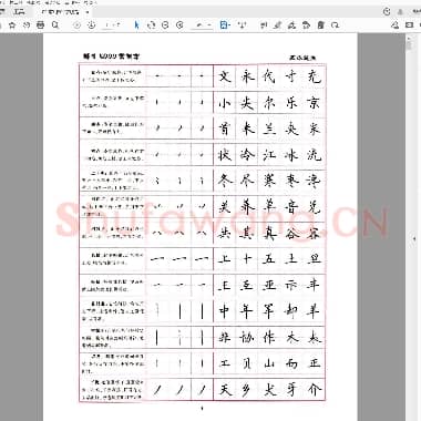 常用500字硬笔字帖.pdf