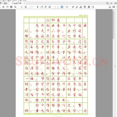 硬笔楷书字帖模板.pdf