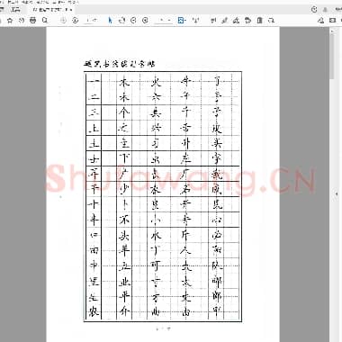 硬笔书法字帖.pdf