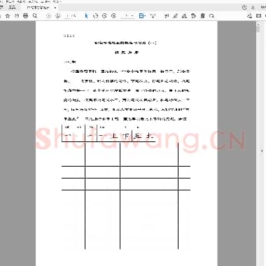 硬笔楷书字帖 电子版.pdf