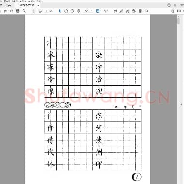 硬笔书法字帖 左偏旁.pdf