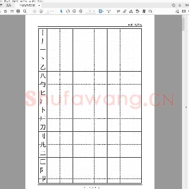 硬笔书法字帖 全部首.pdf