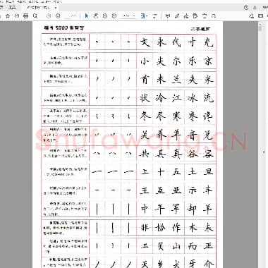 硬笔楷书5000常用字.pdf