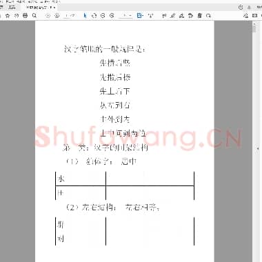 常用硬笔练字.pdf