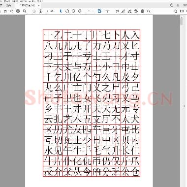常用字全新硬笔楷书字帖3500字.pdf