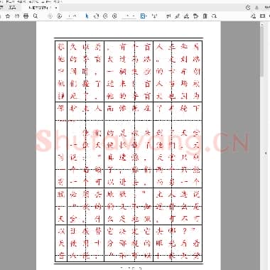硬笔楷书字帖.pdf