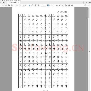 硬笔楷书字帖练习.pdf