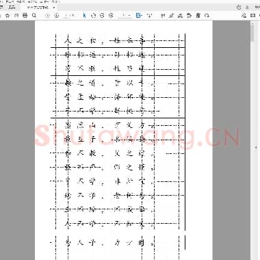 三字经楷书硬笔字帖.pdf