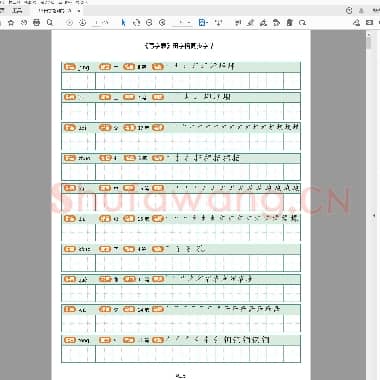 硬笔书法 田字格训练 30页.pdf