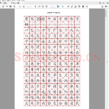 硬笔书法常用汉字训练2500个.pdf