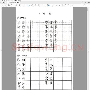 硬笔书法 课文楷书字帖.pdf