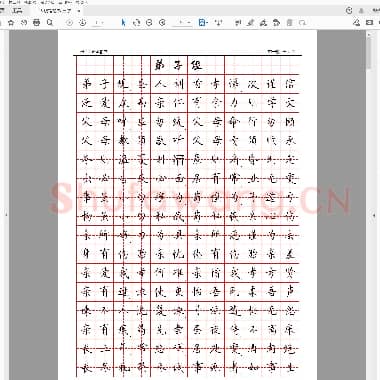硬笔楷书 三字经 弟子规.pdf