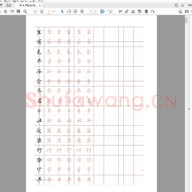 田字格硬笔正楷红字帖.pdf