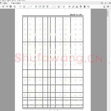 全新硬笔书法楷书描红字帖.pdf